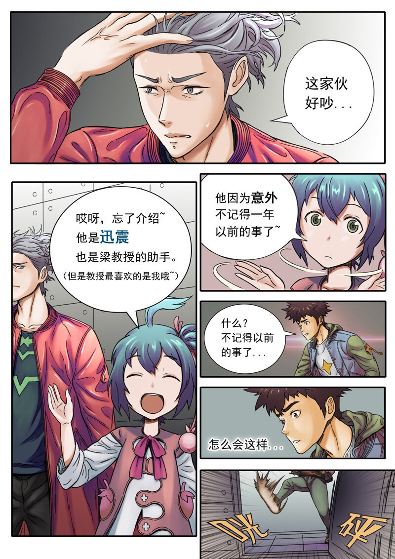 《双星螺旋》第二话 记忆碎片 第6页