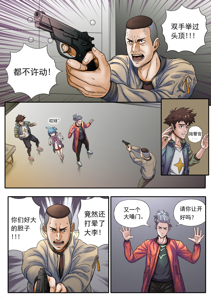 《双星螺旋》第二话 记忆碎片 第7页