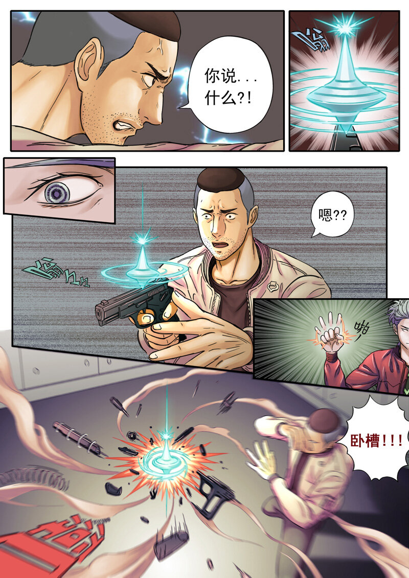 《双星螺旋》第二话 记忆碎片 第8页