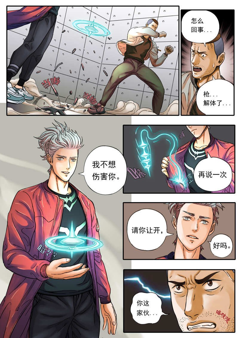 《双星螺旋》第二话 记忆碎片 第9页
