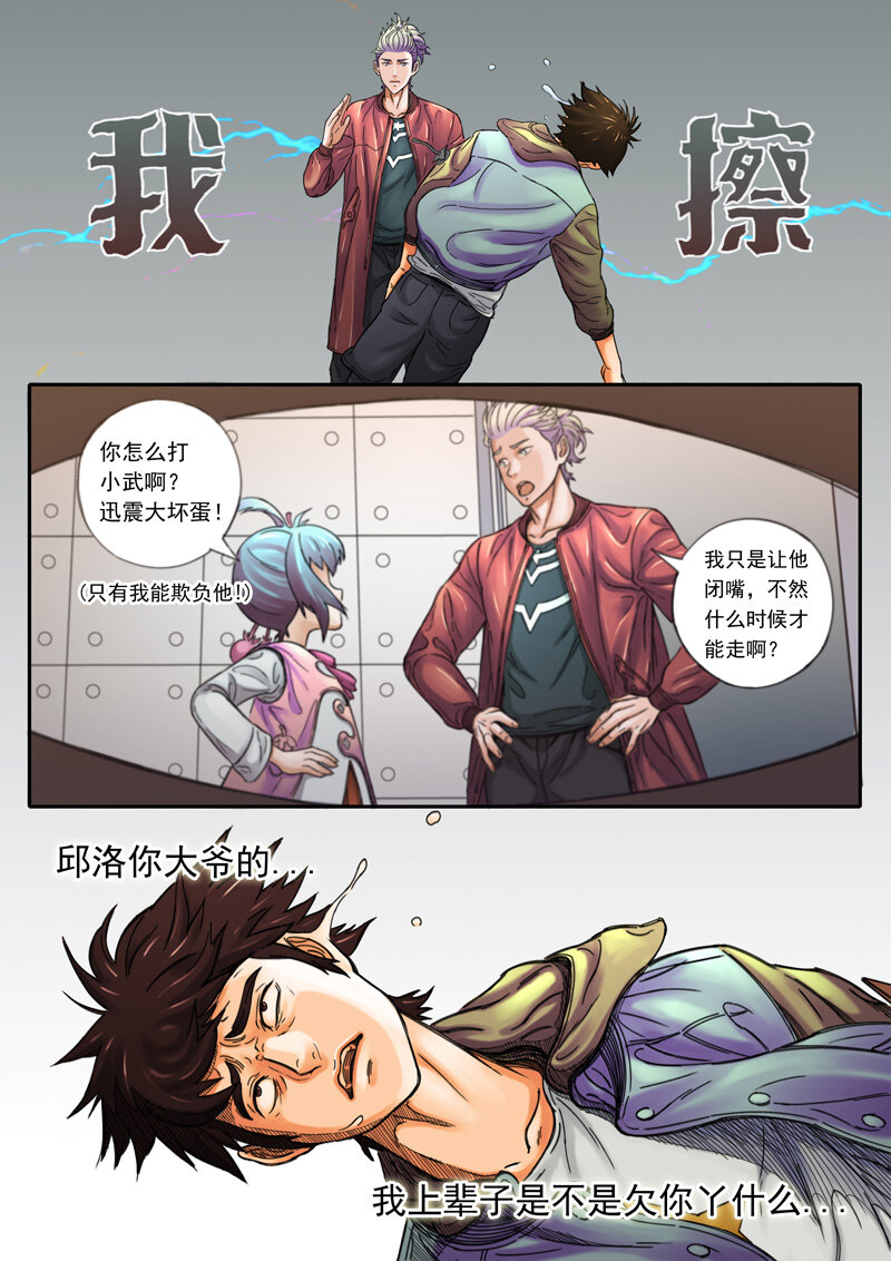 《双星螺旋》第三话 破晓出发 第11页
