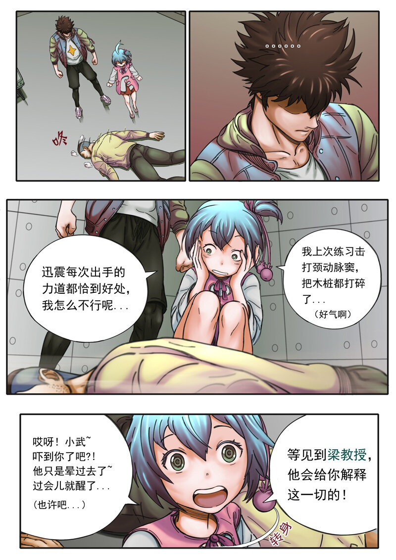 《双星螺旋》第三话 破晓出发 第5页