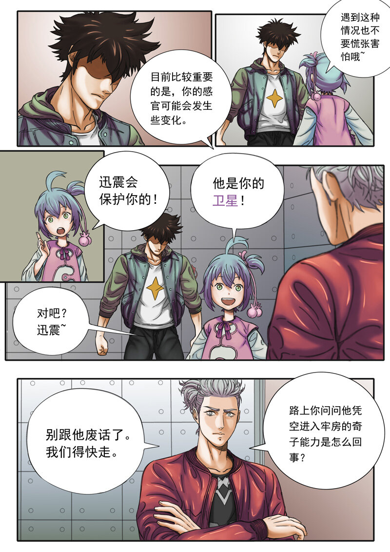 《双星螺旋》第三话 破晓出发 第6页