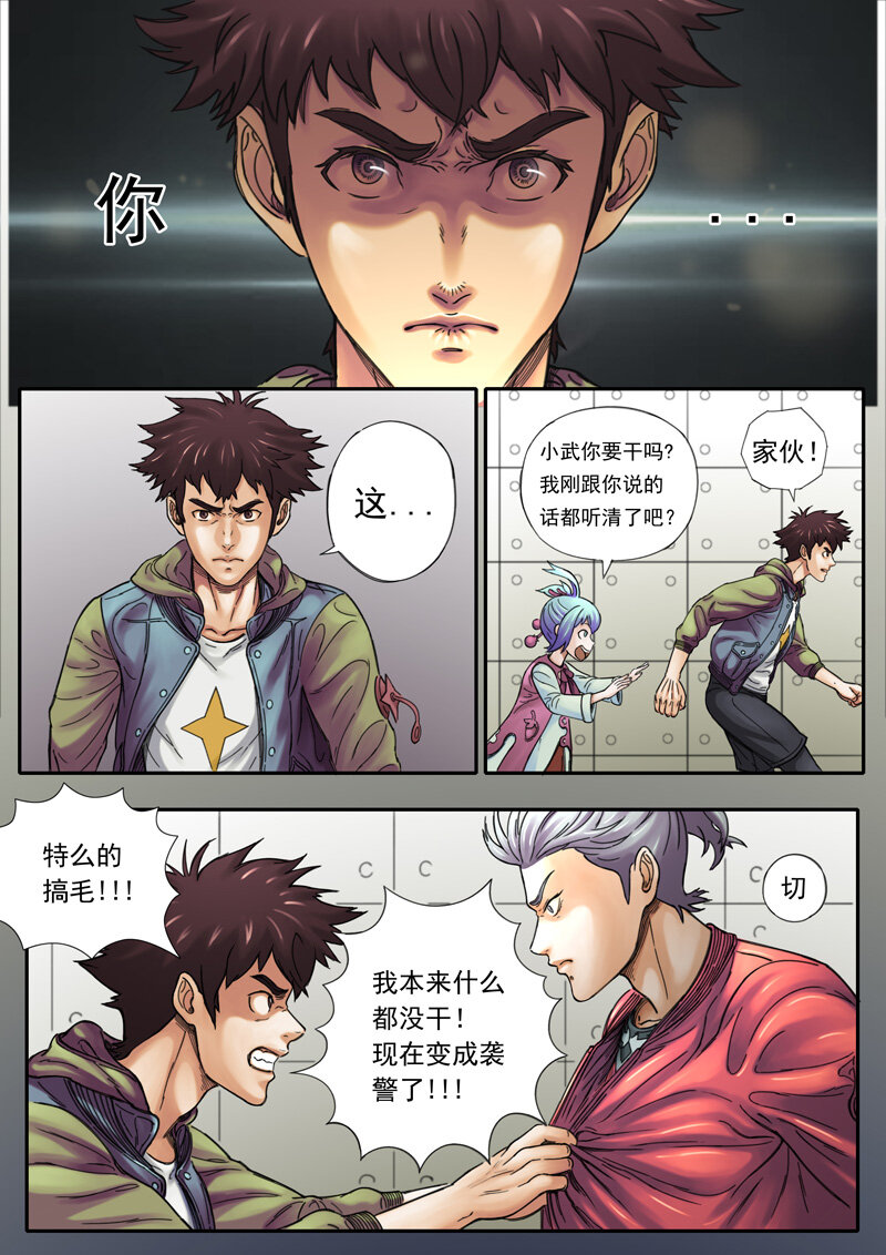 《双星螺旋》第三话 破晓出发 第7页
