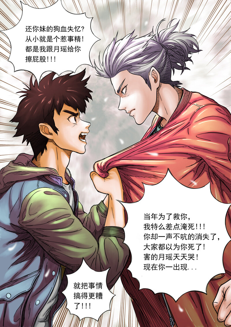 《双星螺旋》第三话 破晓出发 第8页