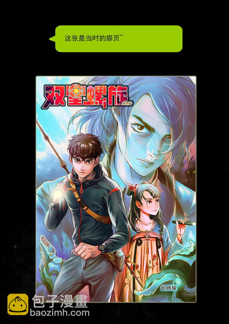 《双星螺旋》第七话 乍露端倪 第10页