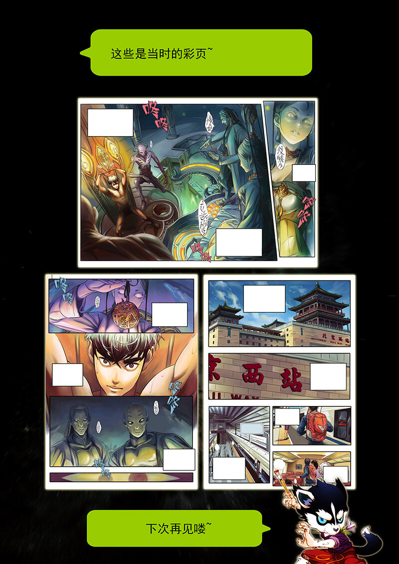 《双星螺旋》第七话 乍露端倪 第11页