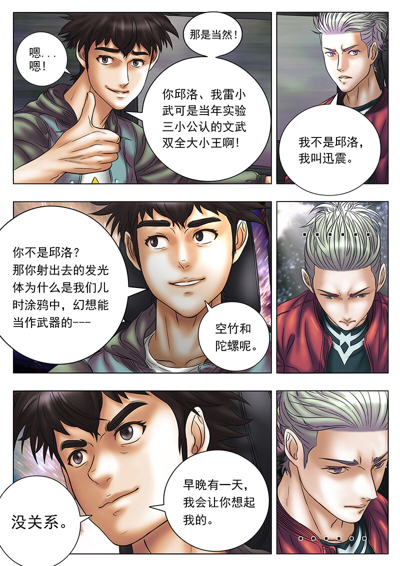 《双星螺旋》第七话 乍露端倪 第3页