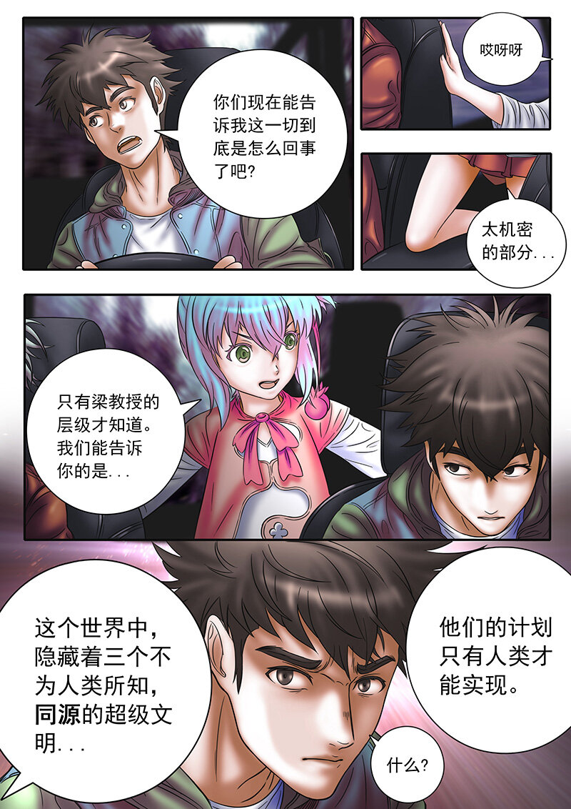 《双星螺旋》第七话 乍露端倪 第4页