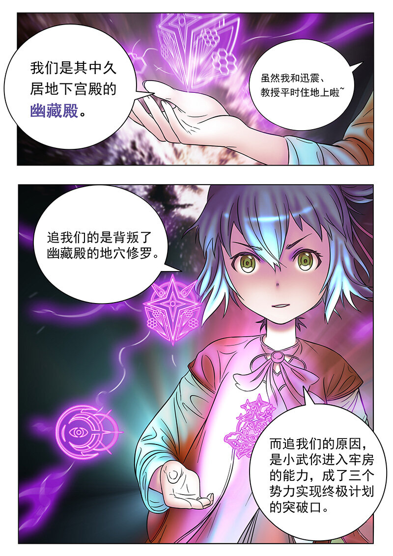 《双星螺旋》第七话 乍露端倪 第5页
