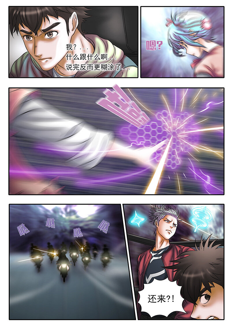 《双星螺旋》第七话 乍露端倪 第6页