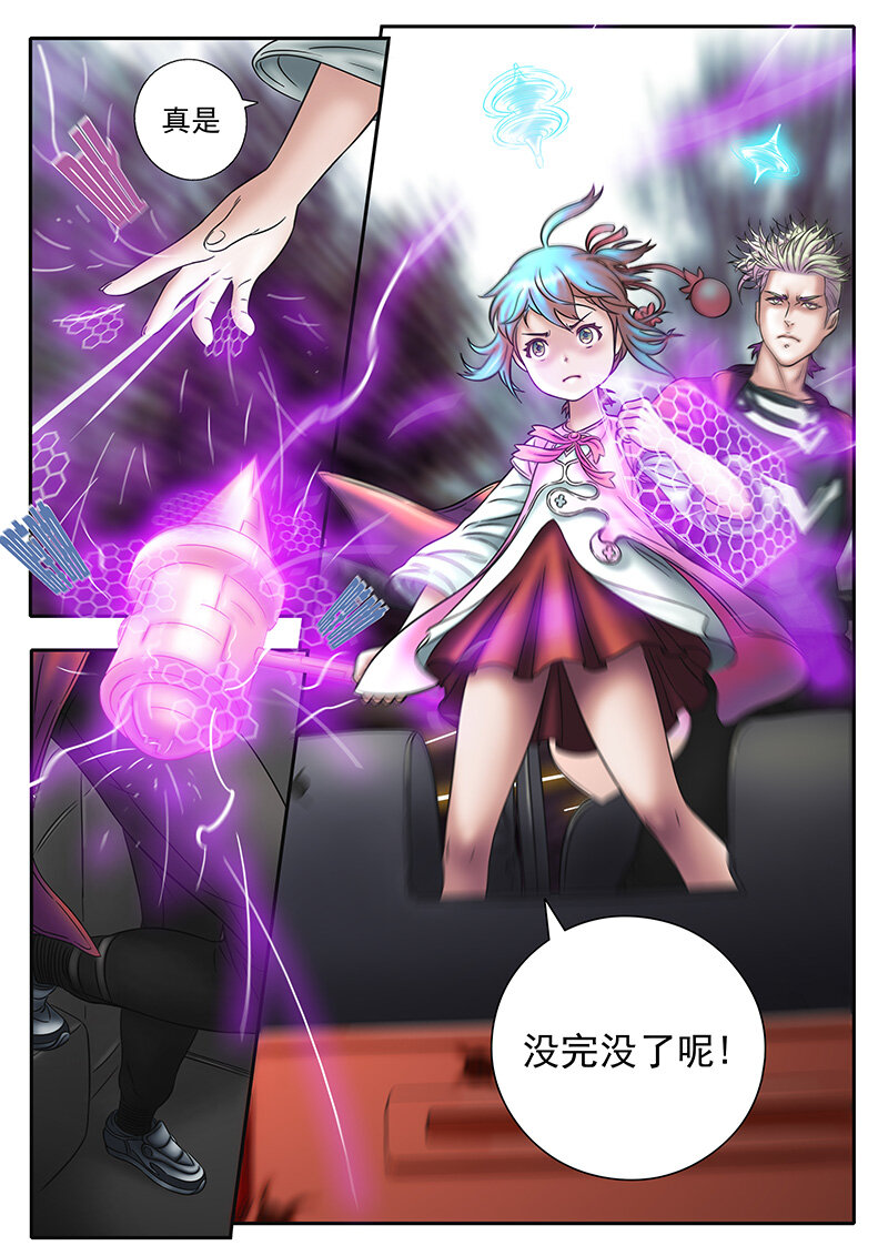 《双星螺旋》第七话 乍露端倪 第7页