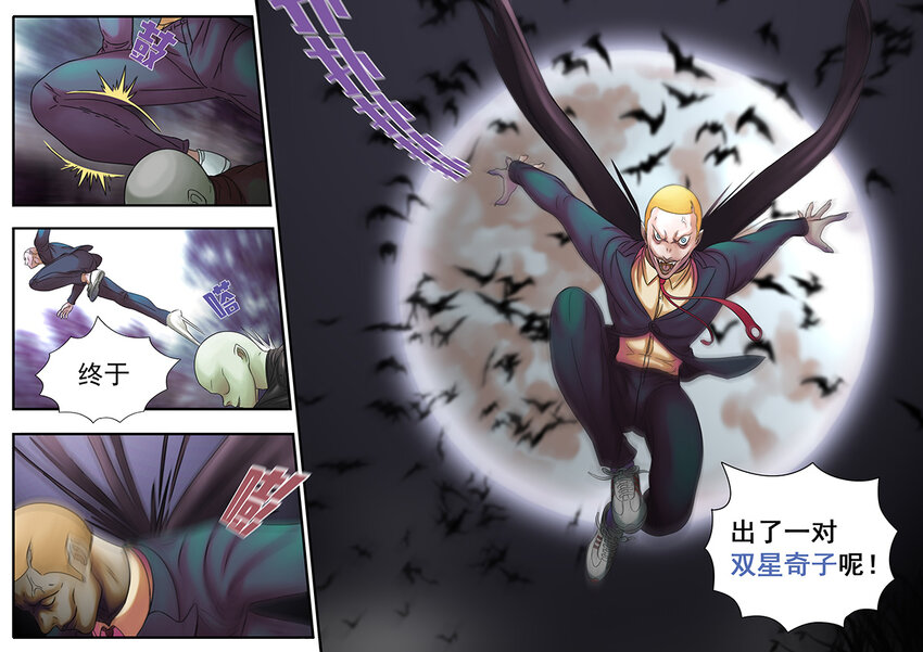 《双星螺旋》第八话 宿首出阵 第2页