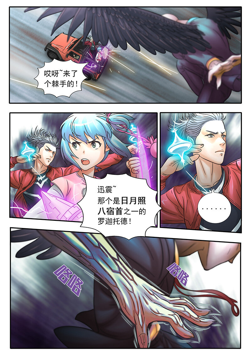 《双星螺旋》第八话 宿首出阵 第3页