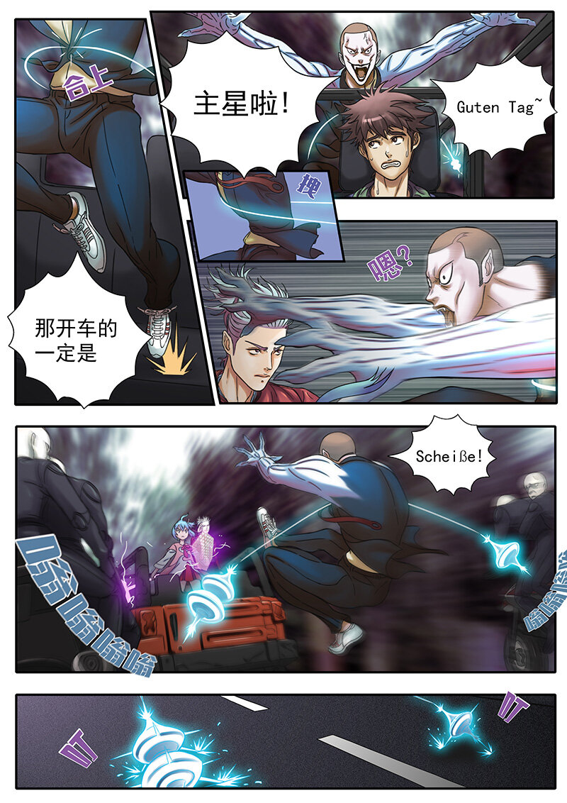 《双星螺旋》第八话 宿首出阵 第6页