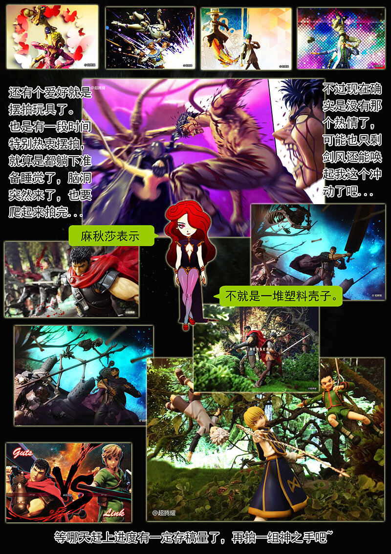 《双星螺旋》第六话 螺旋之力 第14页
