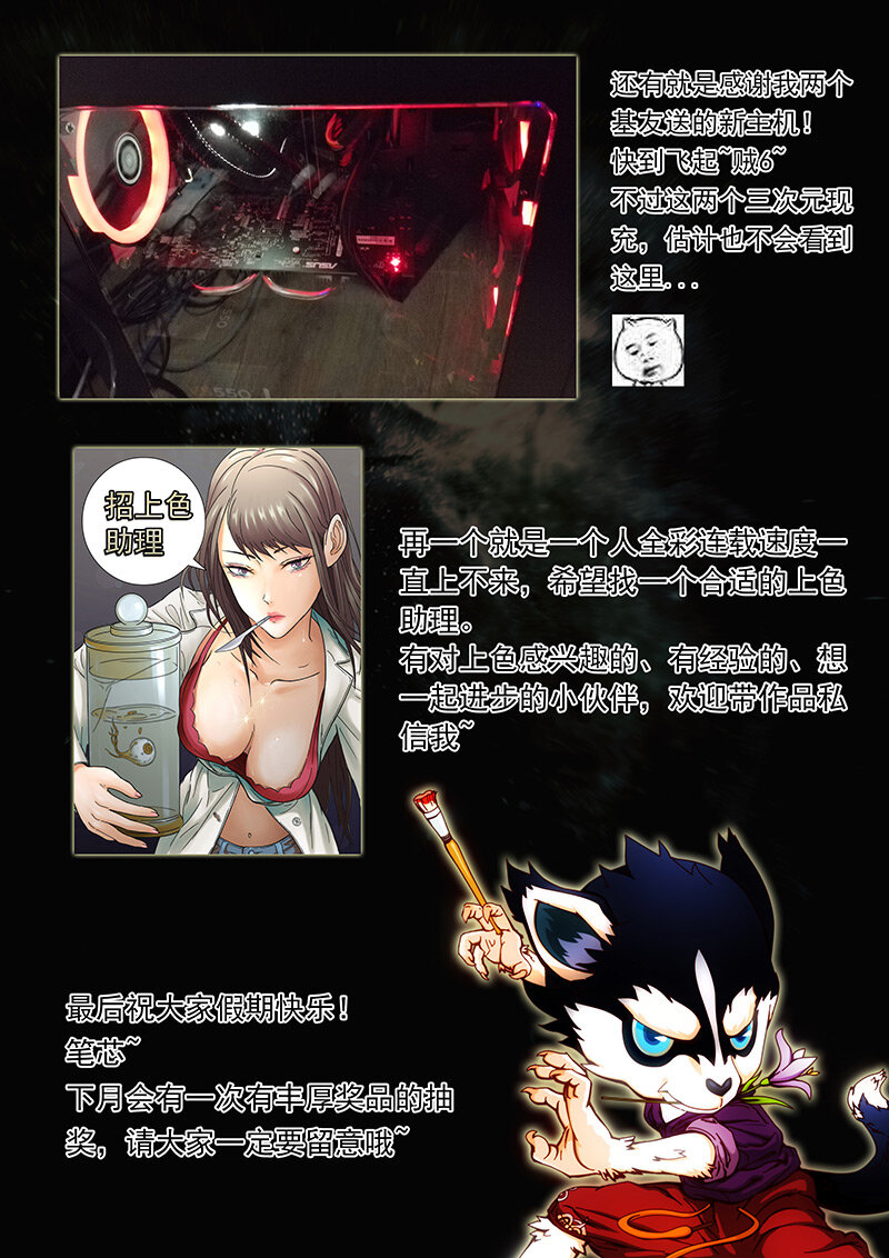 《双星螺旋》第六话 螺旋之力 第15页