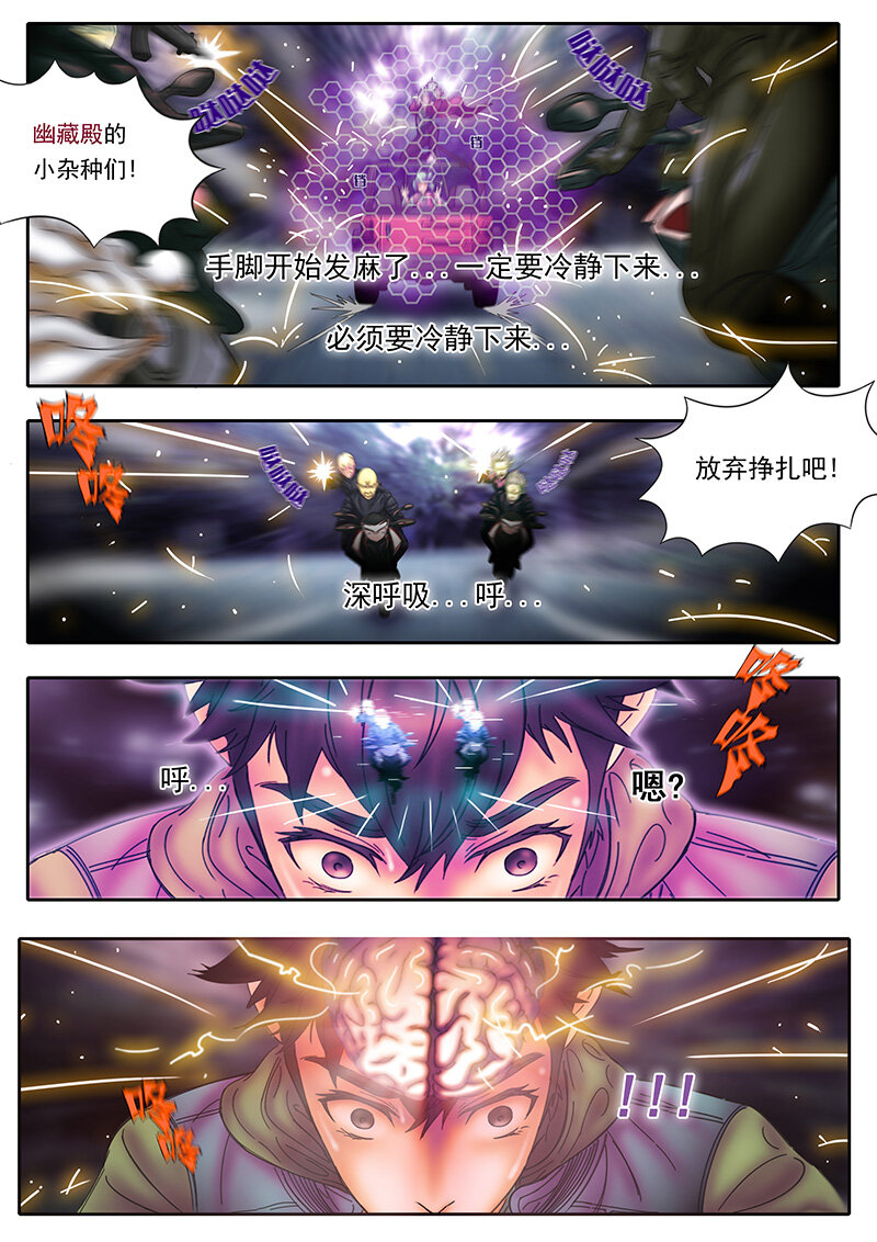 《双星螺旋》第六话 螺旋之力 第2页
