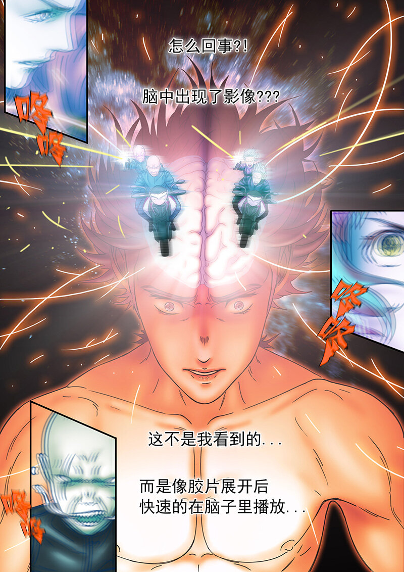 《双星螺旋》第六话 螺旋之力 第3页