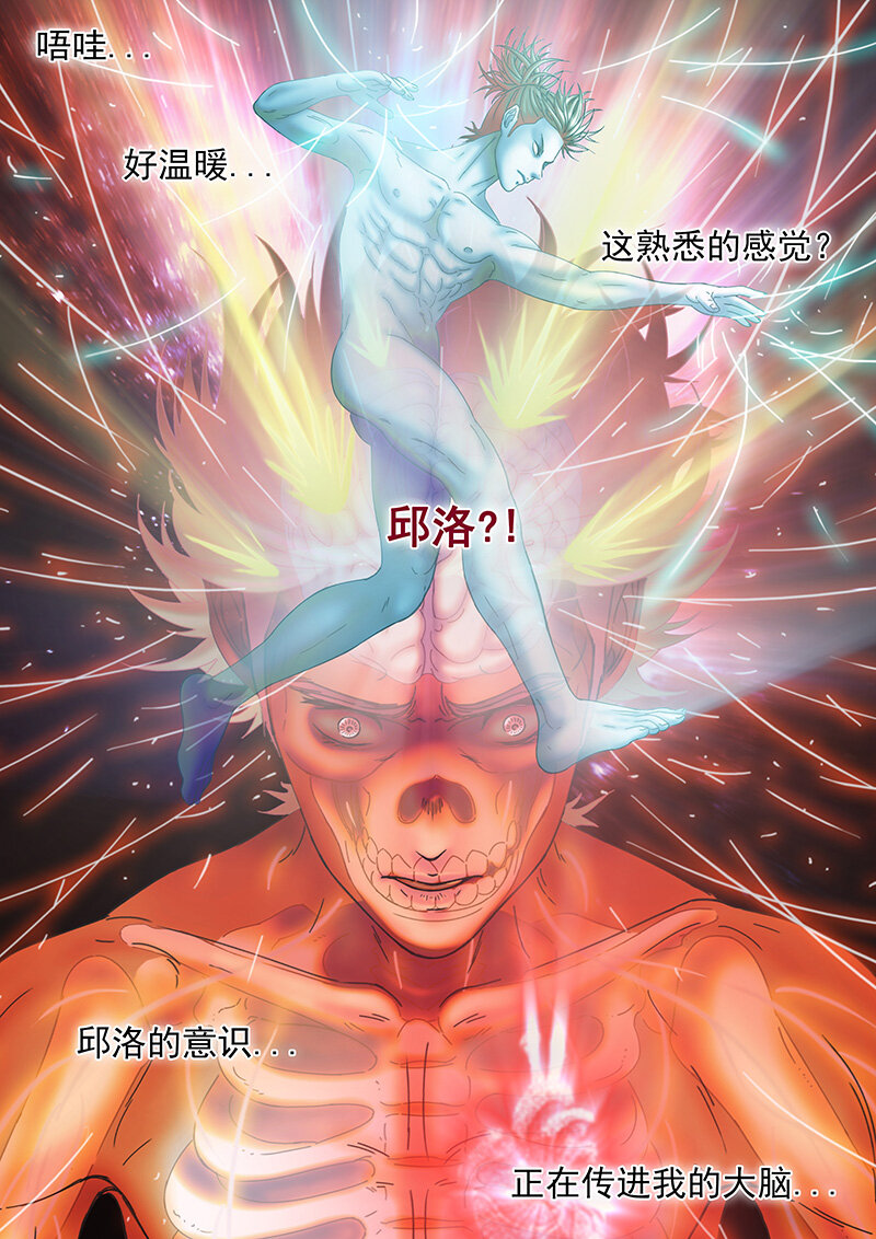《双星螺旋》第六话 螺旋之力 第4页
