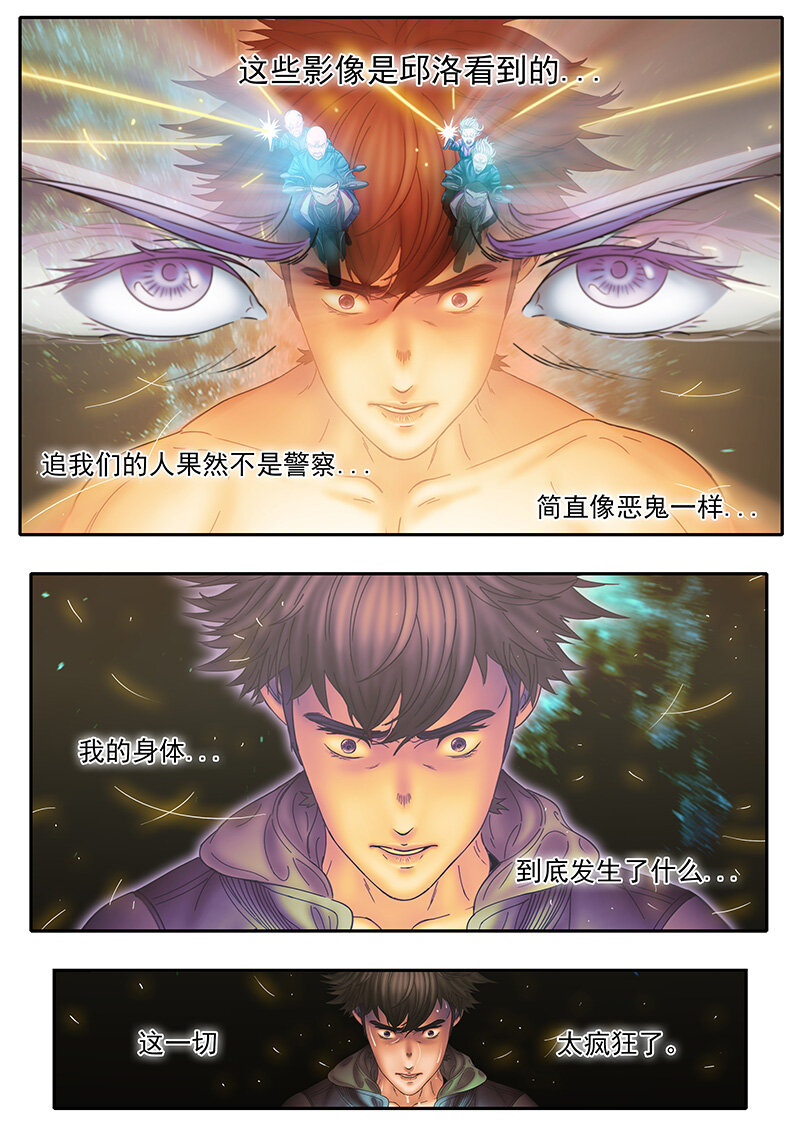 《双星螺旋》第六话 螺旋之力 第5页