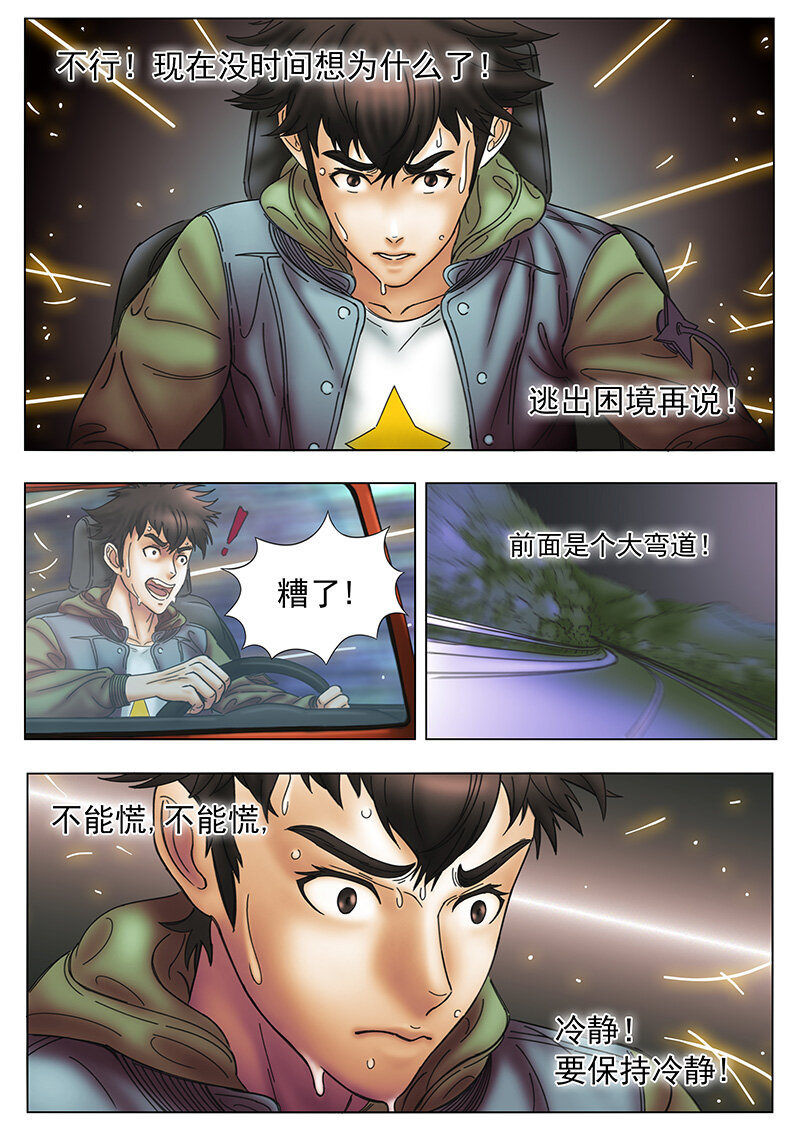 《双星螺旋》第六话 螺旋之力 第6页
