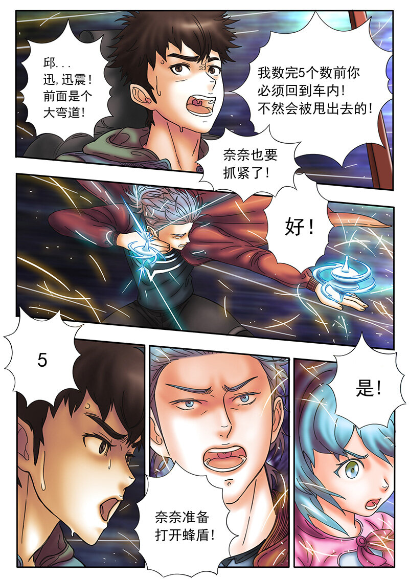 《双星螺旋》第六话 螺旋之力 第7页