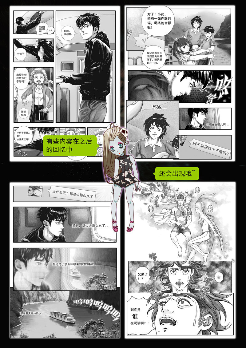 《双星螺旋》第五话 奇子初显 第14页