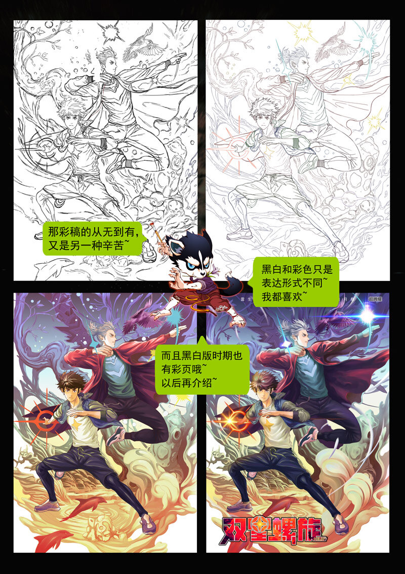 《双星螺旋》第五话 奇子初显 第15页