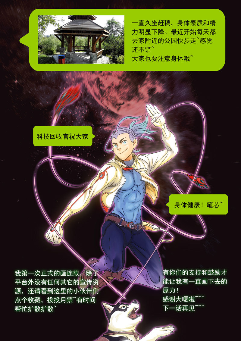 《双星螺旋》第五话 奇子初显 第16页