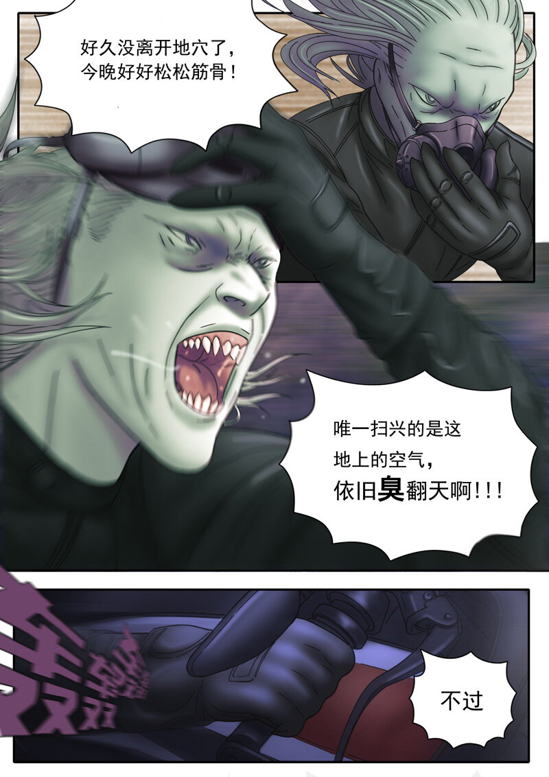 《双星螺旋》第五话 奇子初显 第2页