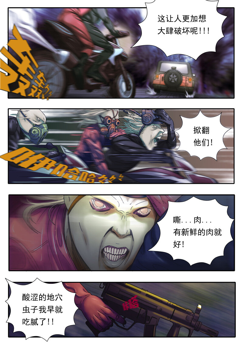 《双星螺旋》第五话 奇子初显 第3页