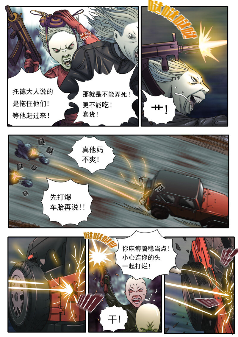 《双星螺旋》第五话 奇子初显 第4页