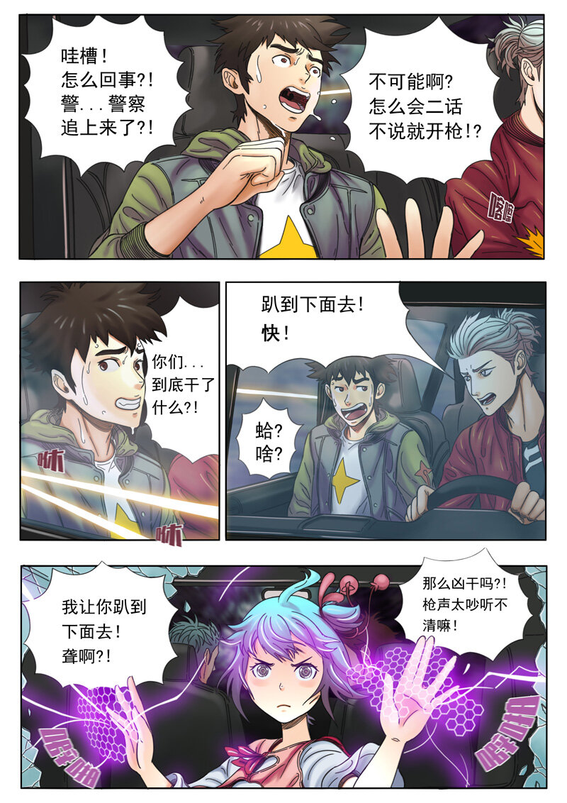 《双星螺旋》第五话 奇子初显 第5页