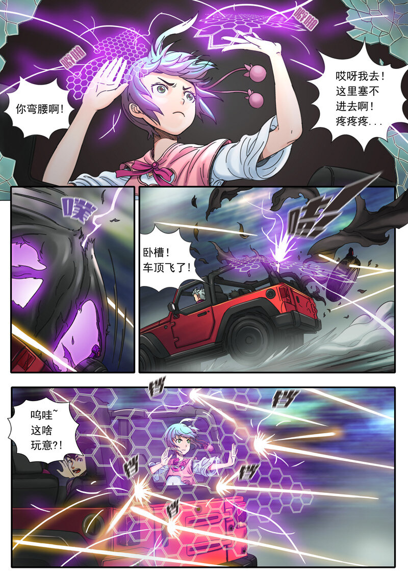 《双星螺旋》第五话 奇子初显 第6页