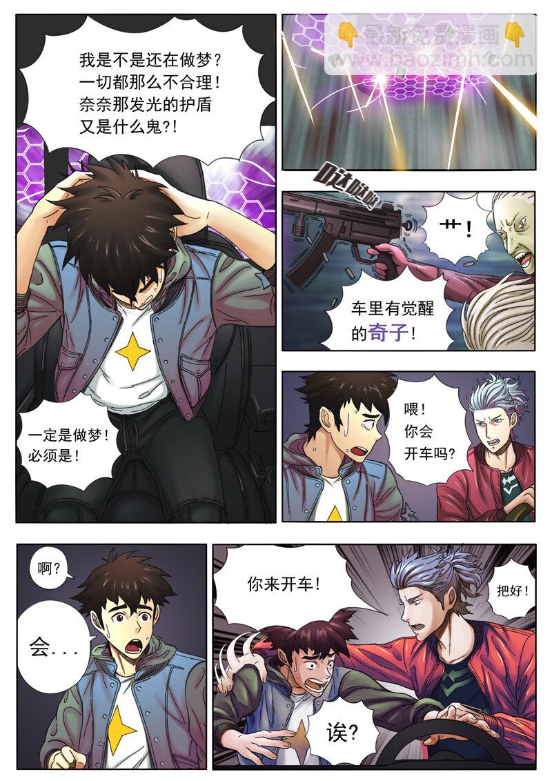 《双星螺旋》第五话 奇子初显 第7页