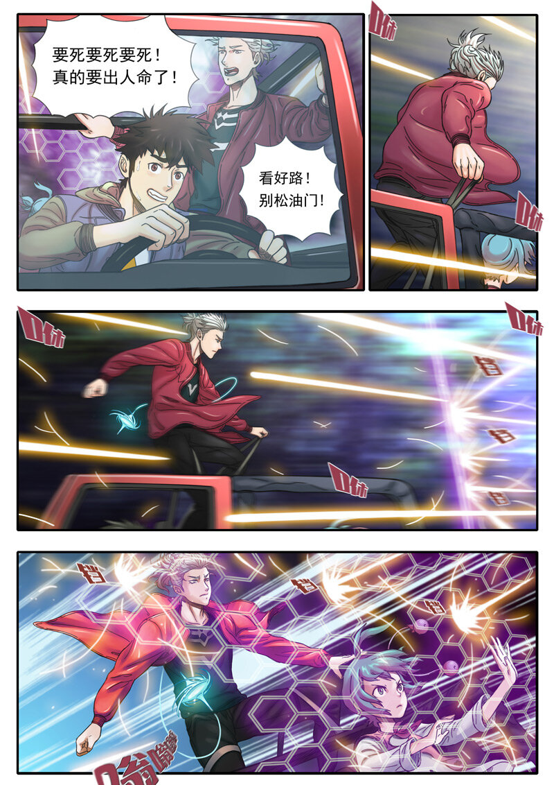 《双星螺旋》第五话 奇子初显 第8页