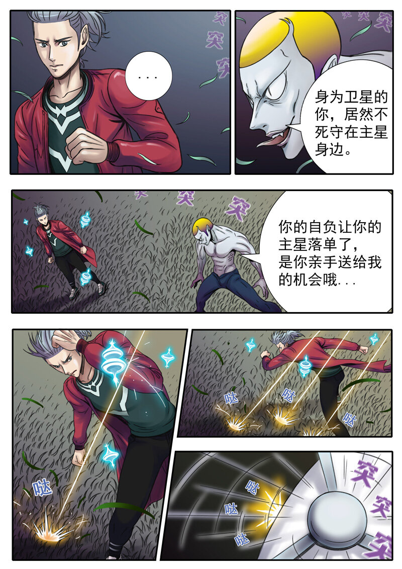 《双星螺旋》第十一话 激战前夕 第6页