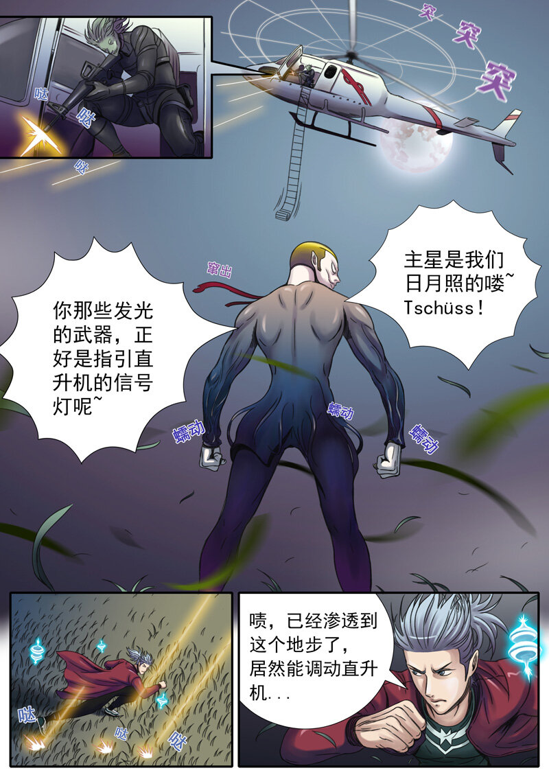 《双星螺旋》第十一话 激战前夕 第7页