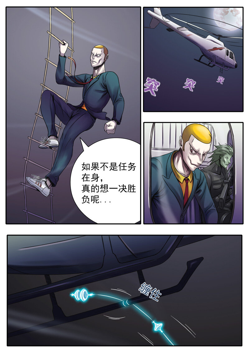 《双星螺旋》第十一话 激战前夕 第8页