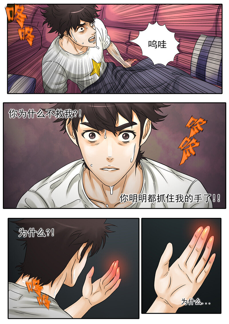 《双星螺旋》第九话 恸哭梦魇 第10页