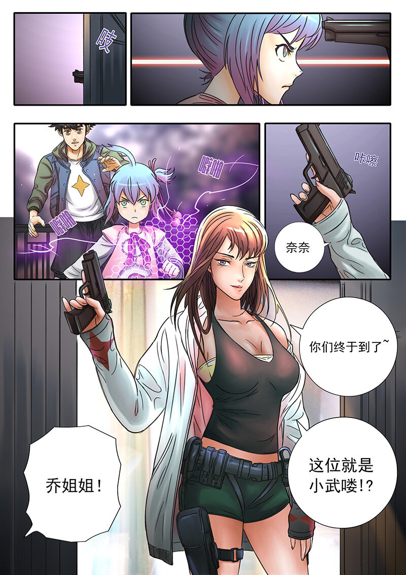 《双星螺旋》第九话 恸哭梦魇 第3页