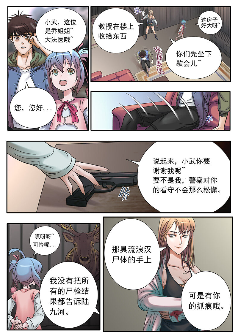 《双星螺旋》第九话 恸哭梦魇 第4页