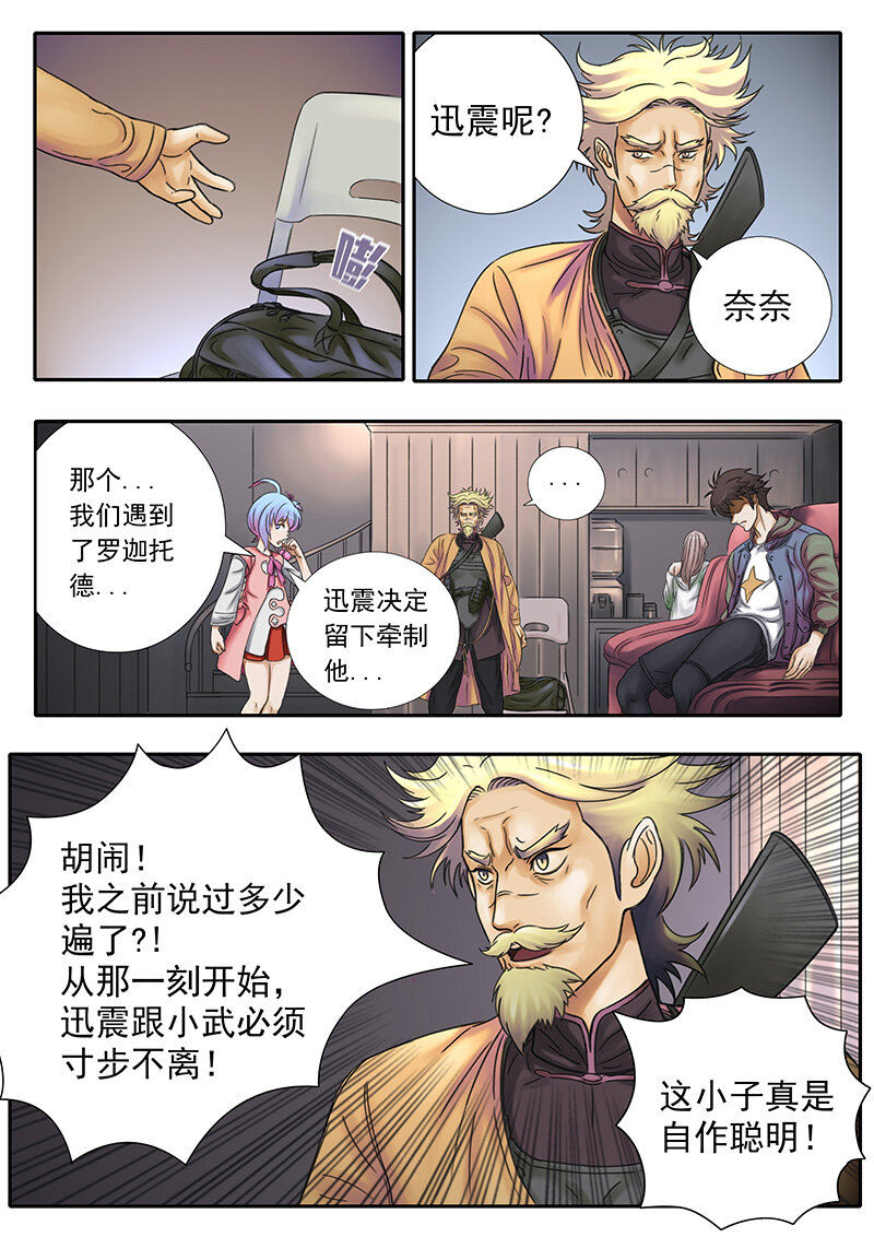 《双星螺旋》第九话 恸哭梦魇 第6页