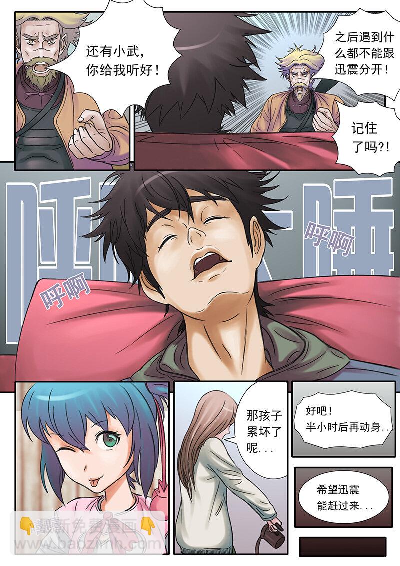 《双星螺旋》第九话 恸哭梦魇 第7页