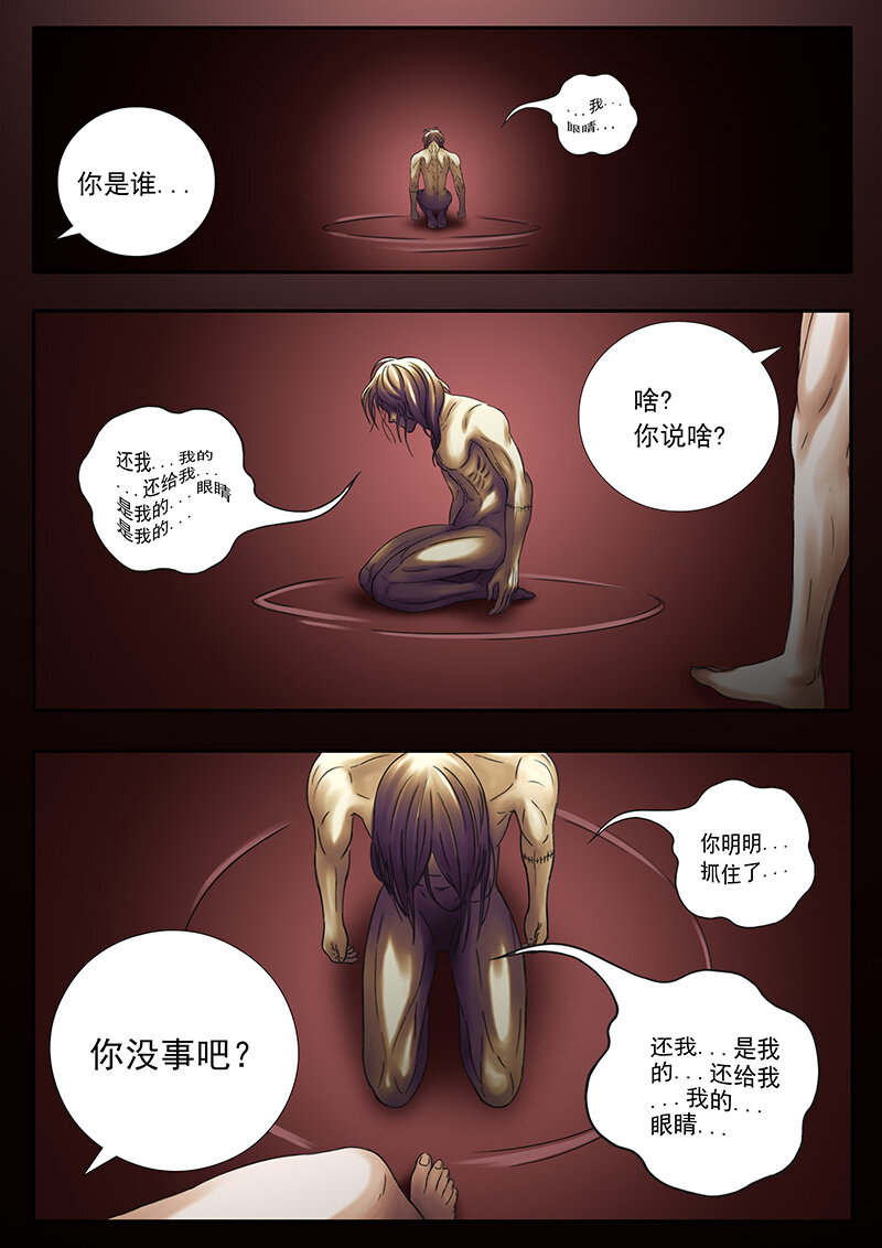 《双星螺旋》第九话 恸哭梦魇 第9页