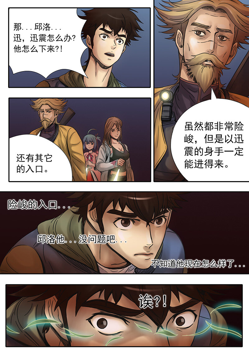 《双星螺旋》第十话 幽藏入口 第11页