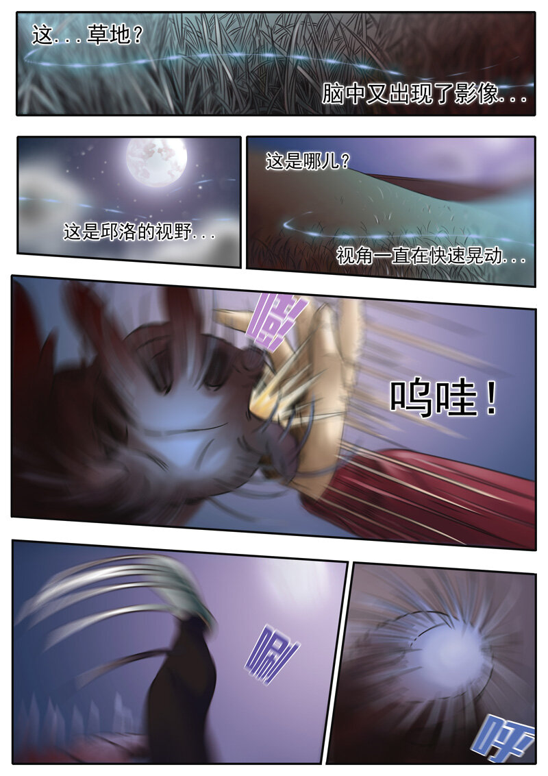 《双星螺旋》第十话 幽藏入口 第12页