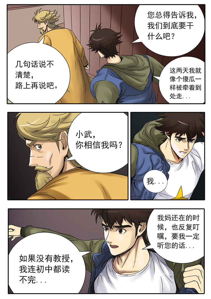《双星螺旋》第十话 幽藏入口 第2页
