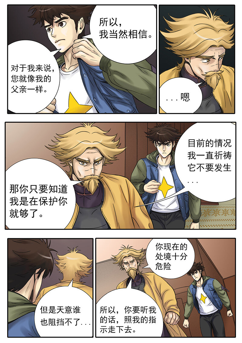 《双星螺旋》第十话 幽藏入口 第3页